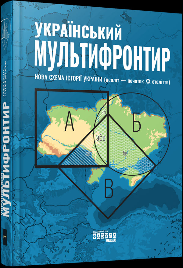 Ukrainischer Multifrontier - 9786175222065